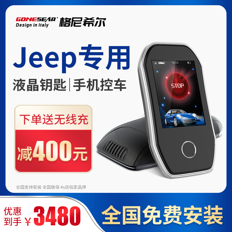 jeep牧馬人指南者自由俠液晶鑰匙改裝液晶屏手機遠程啓動汽車專用在類目 汽車/用品/配件/改裝, 汽車影音/車用電子/電器, 汽車電子防盜安防, 汽車防盜器中 - 來自Buy2taobao.com提供專業的淘寶代購服務