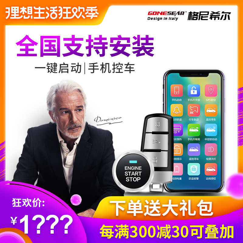 大众迈腾cc途观polo一键启动改装升级手机启动无钥匙进入远程启动在类目 汽车/用品/配件/改装, 汽车影音/车用电子/电器, 汽车电子防盗安防, 汽车防盗器中 - 来自Buy2taobao.com提供专业的淘宝代购服务
