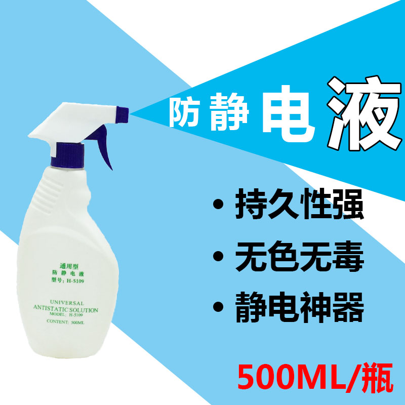 Anti-static fluid Static electricity eliminate bottled 5109 General electronic Industry clean Surface Spraying PS Plasticin the Hardware/Tool , Hand Tools , Other Hand Tools , Electrostatic Protection Brush category - from Buy2taobao.com to provide professional Taobao agent buy service