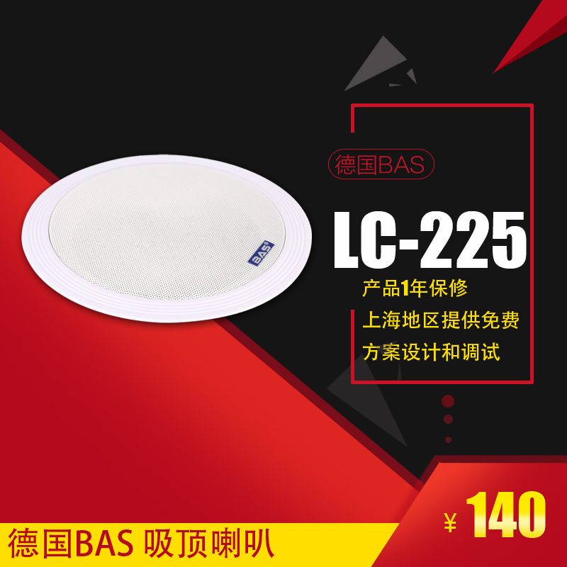 德國BAS 6寸吸頂喇叭背景音樂定壓天花高保真音箱 LC-225 20W/30W在類目 3C數碼配件, 電子元器件市場, 電子元件, 電聲器件/揚聲器中 - 來自Buy2taobao.com提供專業的淘寶代購服務