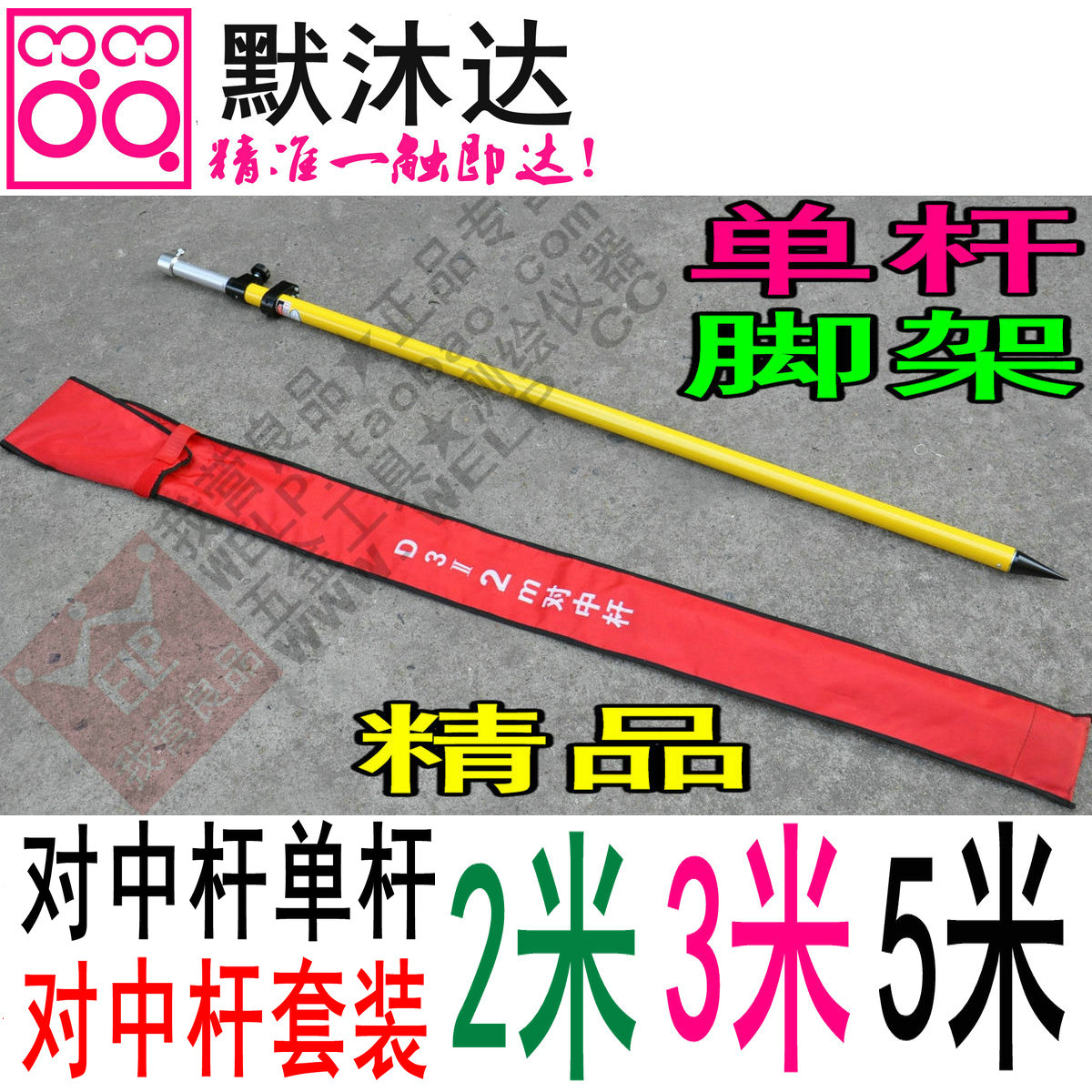Mu of silence Hua Zhong Zhong Zhong 2 m 3 meters 5 meters Total Station The pole Prism The pole Bracketin the Hardware/Tool , Instrumentation , Other instrumentation category - from Buy2taobao.com to provide professional Taobao agent buy service