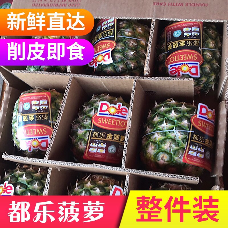 都乐金菠萝 整箱菲律宾进口凤梨 新鲜水果 DOLE水果 甜酸味在类目 水产肉类/新鲜蔬果/熟食, 新鲜水果, 其它中 - 来自Buy2taobao.com提供专业的淘宝代购服务