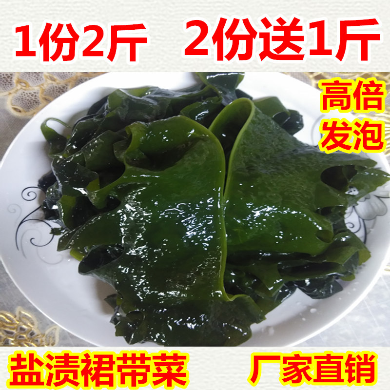烫三秒裙带菜盐渍新鲜裙带菜叶半干货海带芽海木耳海白菜火锅食材在类目 水产肉类/新鲜蔬果/熟食, 海鲜/水产品/制品, 藻类, 海带中 - 来自Buy2taobao.com提供专业的淘宝代购服务