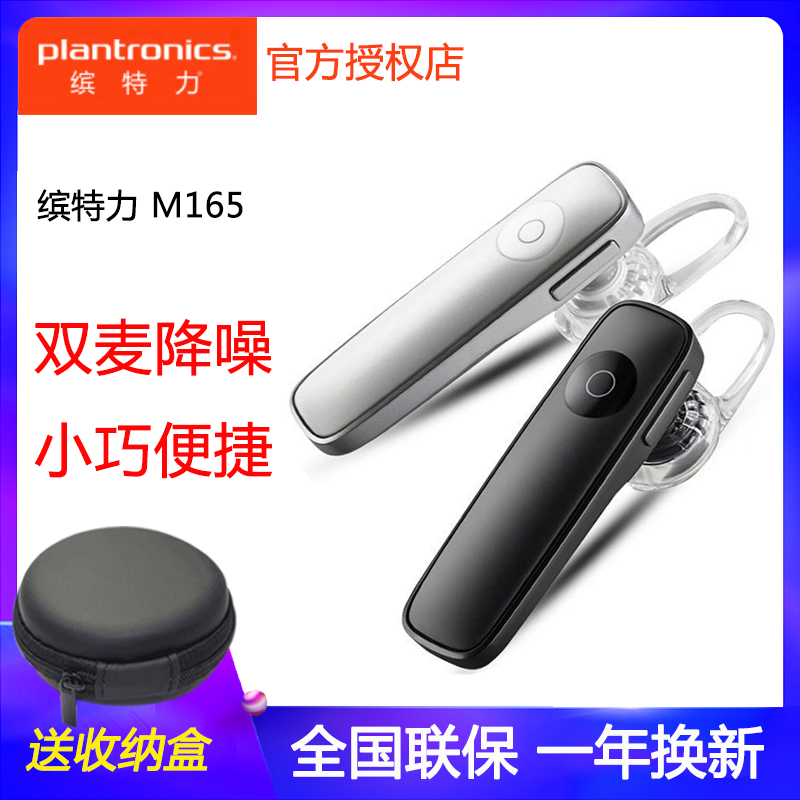 Plantronics/缤特力 M165 蓝耳塞牙耳机高清降噪音乐迷你通用|ruв категории видео электрических приборов, Bluetooth - гарнитура - от Buy2taobao.com для оказания профессиональной услуги покупки агента Taobao