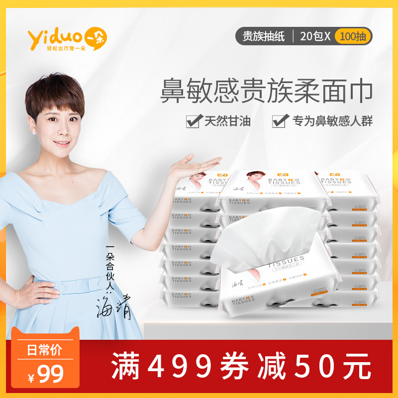 一朵婴儿宝宝 柔润细腻 清爽柔面巾纸100抽*20包在类目 洗护清洁剂/卫生巾/纸/香薰, 纸品/湿巾, 抽纸中 - 来自Buy2taobao.com提供专业的淘宝代购服务