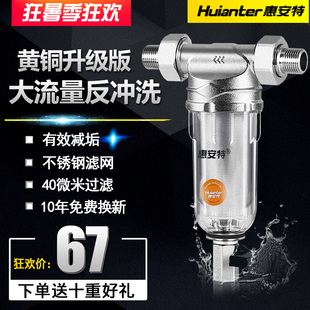 huiante front water purifier central whole house large flow scale removal tap water filter household water purifier