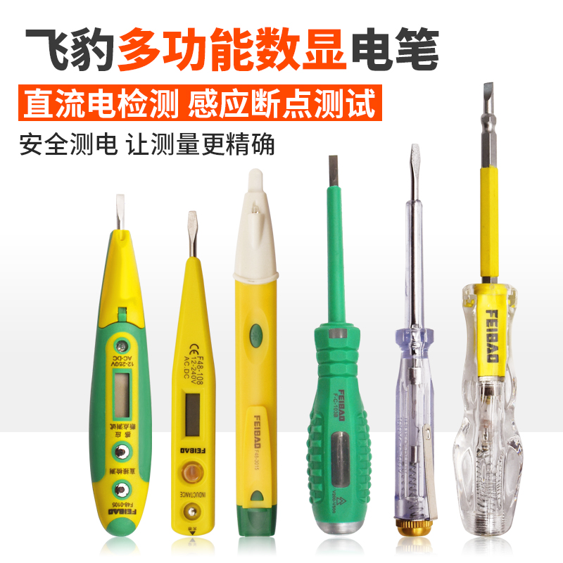飛豹帶燈多功能數顯感應測電筆試電筆電工非接觸式驗電筆螺絲刀在類目 五金/工具, 手動工具, 電子電工工具, 測電筆中 - 來自Buy2taobao.com提供專業的淘寶代購服務