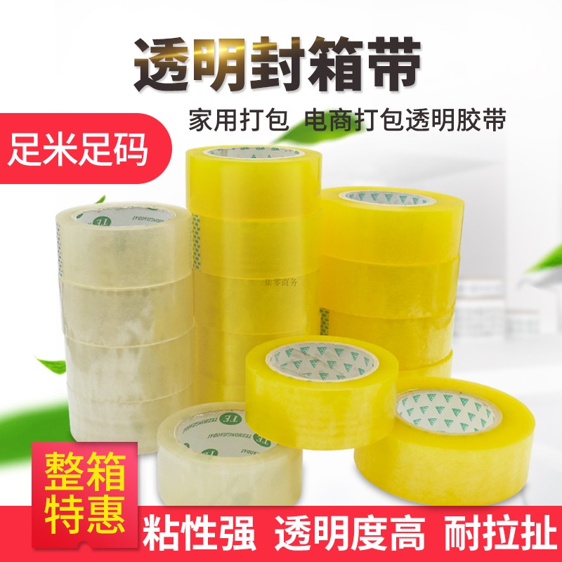 冲冠促销 透明胶带 粘胶带 胶纸胶 布封箱胶带 胶布 封口胶纸在类目 办公设备/耗材/相关服务, 胶带, bopp胶带中 - 来自Buy2taobao.com提供专业的淘宝代购服务
