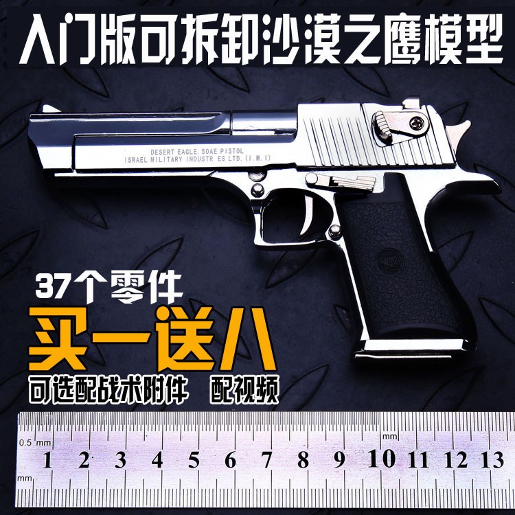 Special Offer All metal Removable 1: 2.05 Desert Eagle Shaheen Pistol model Can not launchin the Toy/Childs/Puzzle/Building block/Model , Static model , Other model toys category - from Buy2taobao.com to provide professional Taobao agent buy service