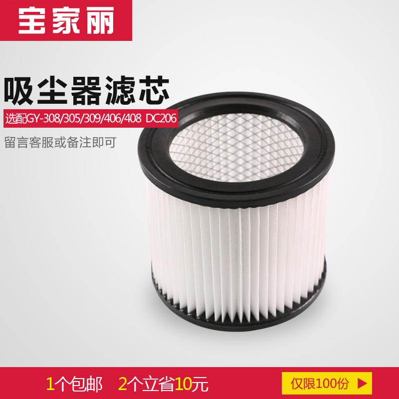 寶家麗吸塵器海帕濾芯GY308/305/309/406/408 DC206海帕濾芯在類目 生活電器, 生活家電配件, 吸塵器/掃地機配件中 - 來自Buy2taobao.com提供專業的淘寶代購服務