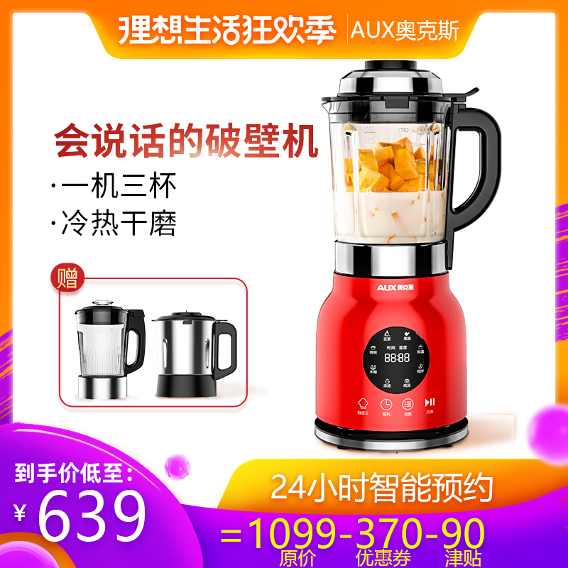 Aux dilapidated wall frequency conversion Mute heating household small-scale Soybean Milk machine Juicer multi-function new pattern Food processorin the Kitchen Appliances , Broken Machine category - from Buy2taobao.com to provide professional Taobao agent buy service