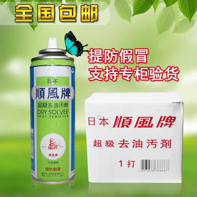 正品日本顺风牌超级去油污剂 衣服干洗剂 布艺干洗衣物地毯一拍净在类目 洗护清洁剂/卫生巾/纸/香薰, 衣物清洁剂/护理剂, 干洗剂中 - 来自Buy2taobao.com提供专业的淘宝代购服务