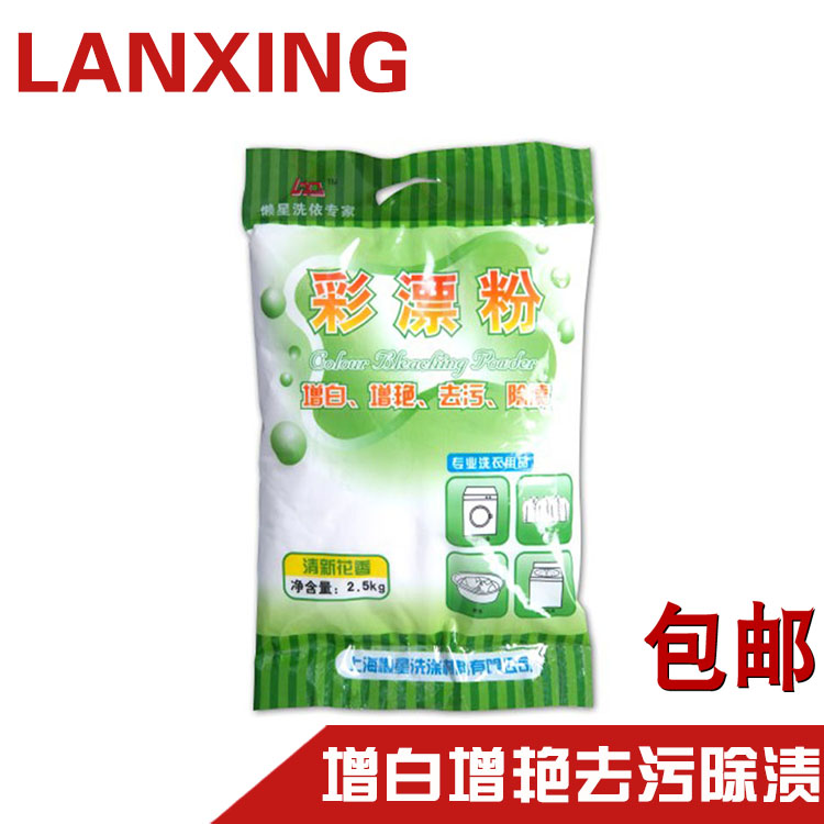 包郵懶星彩漂粉2.5kg 氧漂粉衣物發黃發灰去除增白增豔去漬洗衣粉在類目 洗護清潔劑/衛生巾/紙/香薰, 衣物清潔劑/護理劑, 彩漂中 - 來自Buy2taobao.com提供專業的淘寶代購服務