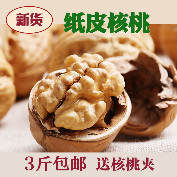 山西特产2018新核桃纸皮核桃薄皮核桃散装3斤包邮送夹子孕妇坚果|msdalam kategori makanan ringan/Nuts/Specialty, Hickory/Nuts/pemanggangan, kadbod/Walnut - dari Buy2taobao.com untuk memberikan perkhidmatan ejen Taobao profesional membeli