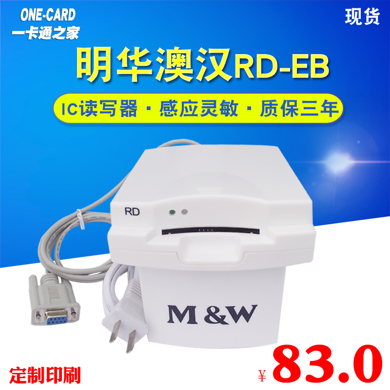 明华澳汉RD-EB读写器RD-ET-MX接触式4442卡IC卡读卡器KRD-EB/4428在类目 办公设备/耗材/相关服务, 条码扫描/采集器材, 读卡器中 - 来自Buy2taobao.com提供专业的淘宝代购服务