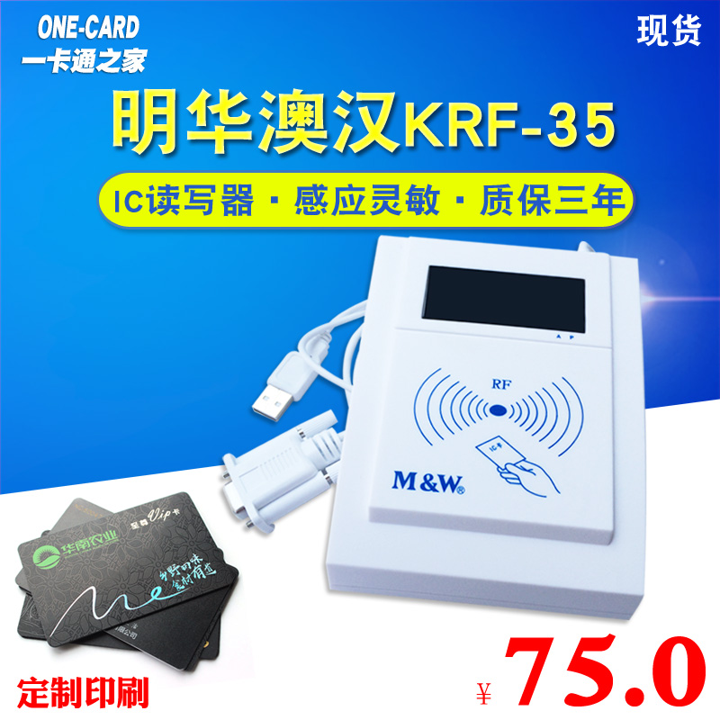 明华M&W澳汉KRF-35-MEM感应IC卡读写器非接触式M1卡读卡器MRF-35|ruв категории офисное оборудование/расходные материалы/соответствующие услуги, сканирование штрих - кода/приобретение оборудования, Card reader - от Buy2taobao.com для оказания профессиональной услуги покупки агента Taobao