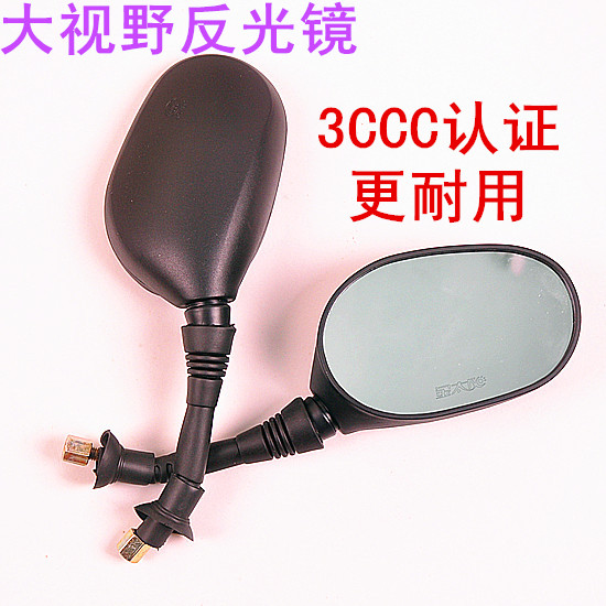 3c认证电动车大视野反光镜后视镜 摩托车倒车镜 8mm 6mm爱玛雅迪在类目 电动车/配件/交通工具, 电动车零/配件, 电动车反光镜中 - 来自Buy2taobao.com提供专业的淘宝代购服务