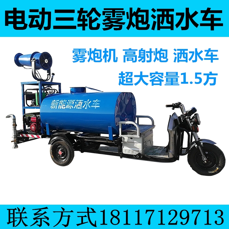 電動三輪霧炮灑水車 新能源小型電動三輪霧炮車灑水車 車載霧炮機在類目 五金/工具, 氣動工具, 施工除塵器中 - 來自Buy2taobao.com提供專業的淘寶代購服務