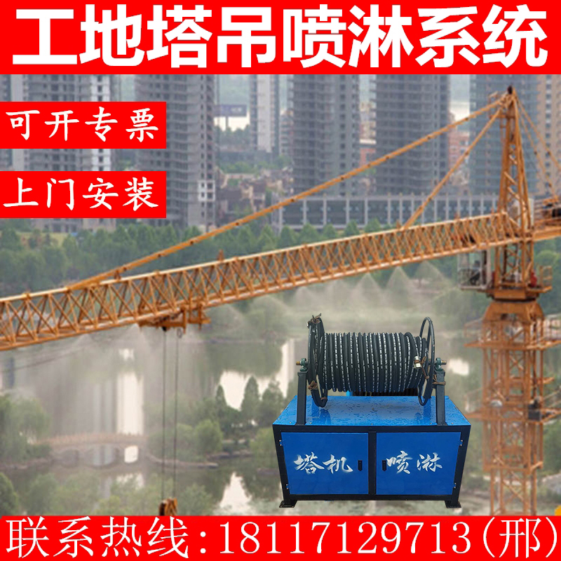 Construction workers Tower crane Spray Dust system High altitude Tower crane Spray Sprayers Water spray Watering cooling equipmentin the Hardware/Tool , Pneumatic Tools , Construction dust category - from Buy2taobao.com to provide professional Taobao agent buy service