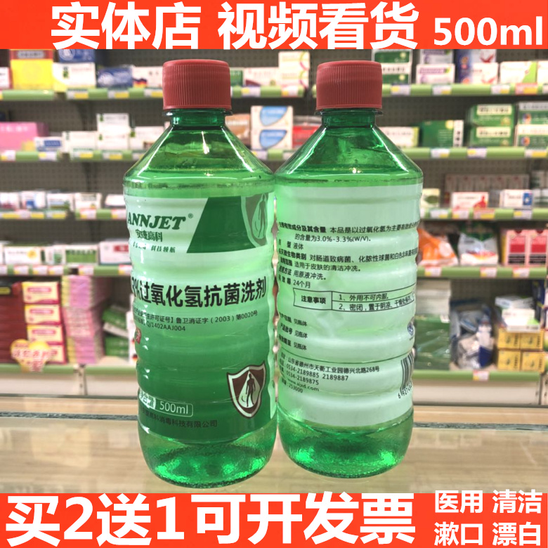 安捷双氧水500ml医用3%过氧化氢消毒液伤口清洗口腔护理漂白包邮在类目 洗护清洁剂/卫生巾/纸/香薰, 家庭环境清洁剂, 消毒液中 - 来自Buy2taobao.com提供专业的淘宝代购服务