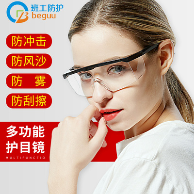 护目镜防风沙劳保打磨防飞溅灰尘男女护眼骑行挡风雾透明防护眼镜
