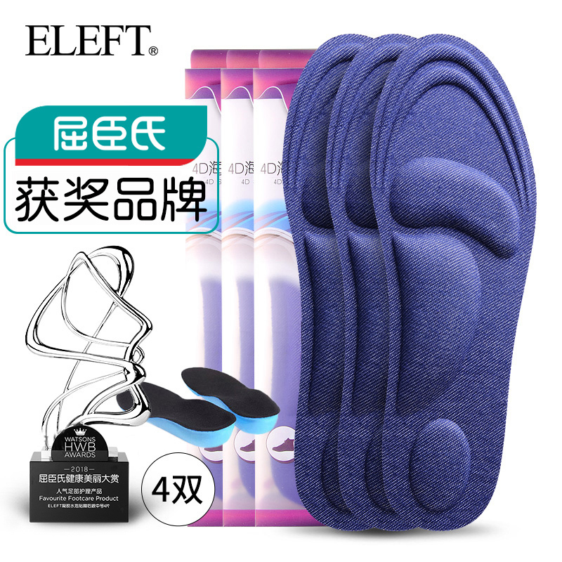 ELEFT 4双装男士个人护理组合套装4D行走鞋垫3双 隐形增高鞋垫1双在类目 居家日用, 鞋用品, 鞋垫中 - 来自Buy2taobao.com提供专业的淘宝代购服务