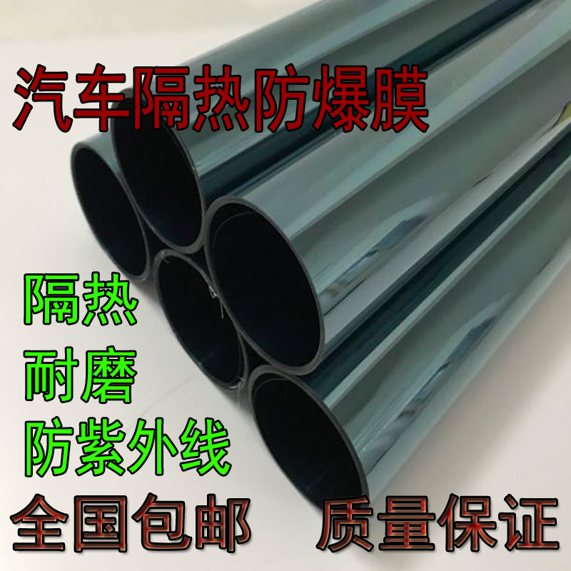 Promotion Car glass heat insulation Sunscreen film Explosion-proof membrane Car film Window Film Van Filmin the Car/Articles/Fitting/Refit , Auto Exterior Accessories/Installation and decoration/Protect , Automobile Protection , Glass Window Film category - from Buy2taobao.com to provide professional Taobao agent buy service