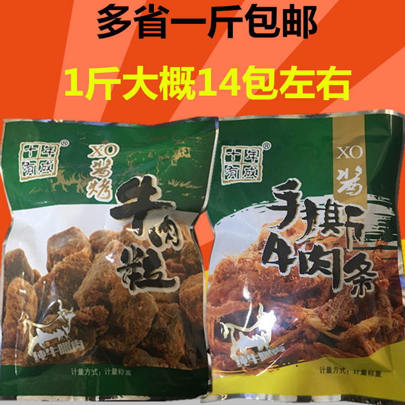 十年有成 XO醬烤牛肉粒手撕牛肉條 牛肉幹小包裝 稱獨立小包500g在類目 零食/堅果/特產, 牛肉乾/豬肉脯/滷味零食, 牛肉類中 - 來自Buy2taobao.com提供專業的淘寶代購服務