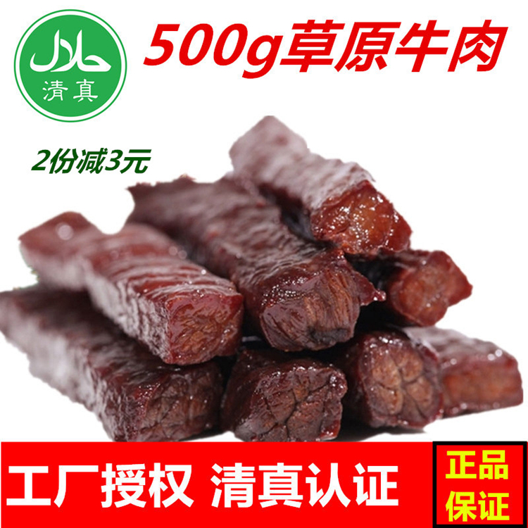 Muslim Dried beef aroma Inner Mongolia Herdsman Horse Air drying Dried beef No add vacuum packing 500gin the Snacks/Nuts/Specialty , Beef jerky/Preserved pork/Lo Snacks , Beef category - from Buy2taobao.com to provide professional Taobao agent buy service