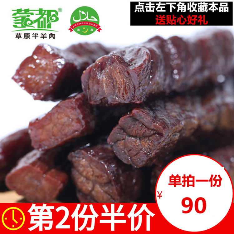 蒙都牛肉幹500g 內蒙古風幹牛肉幹 真空獨立大包裝特産清真零食品在類目 零食/堅果/特產, 牛肉乾/豬肉脯/滷味零食, 牛肉類中 - 來自Buy2taobao.com提供專業的淘寶代購服務