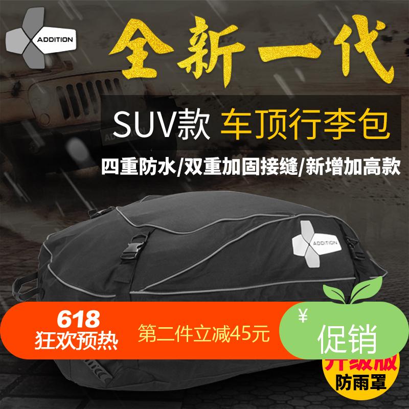 new pattern roof waterproof Luggage bag tiguan Maverick Highlander automobile Roof Racks vehicle SUV Rainproofin the Car/Articles/Fitting/Refit , Auto Parts and Accessories , Roof Racks category - from Buy2taobao.com to provide professional Taobao agent buy service