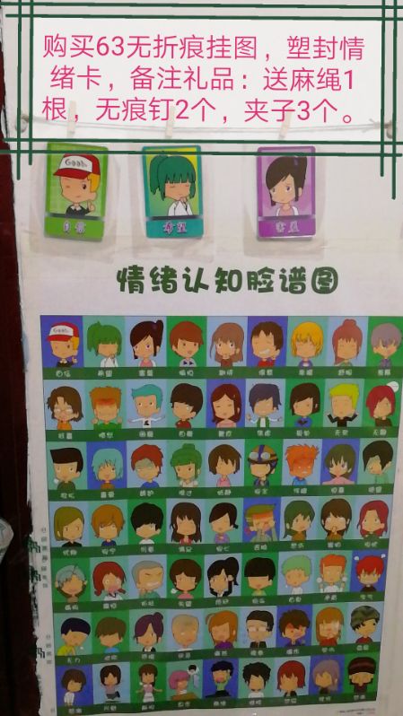 正面管教工具儿童早教启蒙情感情绪幼儿园教具脸谱情绪认知挂图在类目 节庆用品/礼品, 贺卡/卡片中 - 来自Buy2taobao.com提供专业的淘宝代购服务