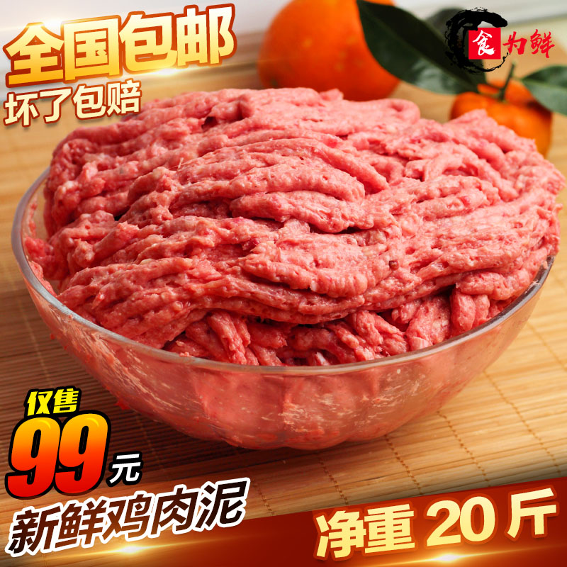 新鲜鸡肉泥肉末贵宾狗粮小型犬幼犬主粮鸡架泥狗食耶自制天然狗粮在类目 宠物/宠物食品及用品, 犬主粮中 - 来自Buy2taobao.com提供专业的淘宝代购服务