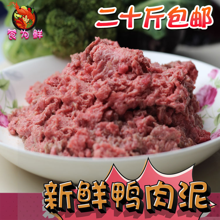 新鲜鸭肉泥鸭泥狗肉鸭泥自制狗粮大型犬犬粮成犬幼犬狗粮美毛|ruв категории животное/Животное питание и принадлежностей, собак основных зерновых культур - от Buy2taobao.com для оказания профессиональной услуги покупки агента Taobao
