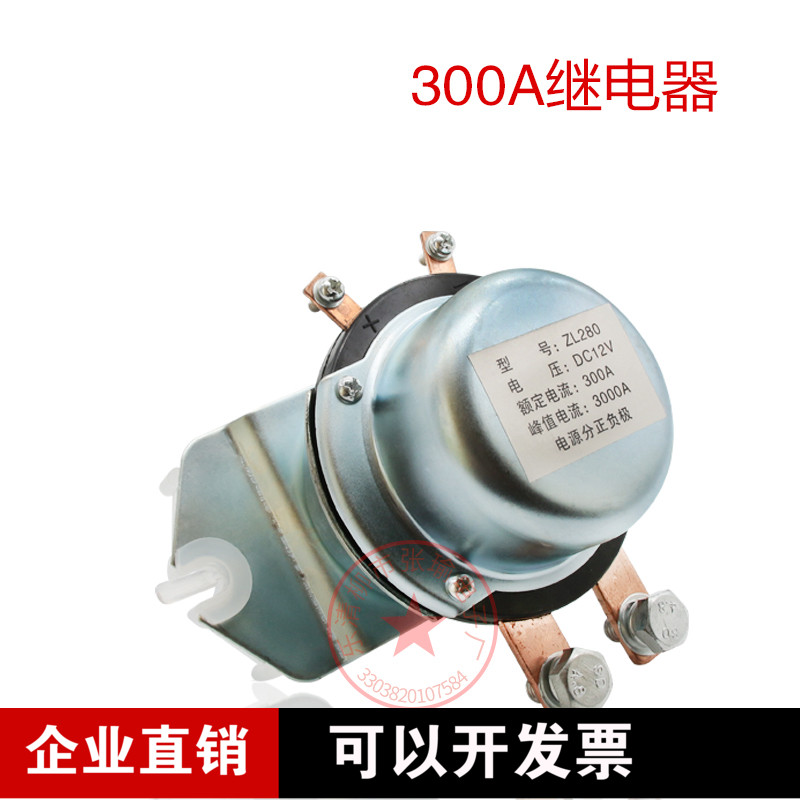 专业生产制造12V电源总开关300A ZL280大电流继电器|msdalam kategori perkakasan/alat, relay, relay elektromagnet - dari Buy2taobao.com untuk memberikan perkhidmatan ejen Taobao profesional membeli