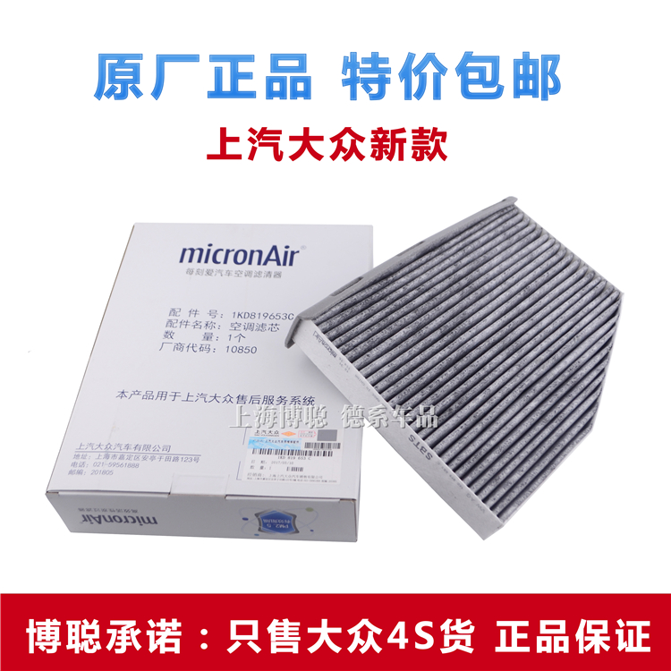 大众原装新帕萨特高尔夫速迈腾CC途安途观明昊锐速派空调滤芯清器在类目 汽车/用品/配件/改装, 汽车零配件, 滤芯, 空调滤芯中 - 来自Buy2taobao.com提供专业的淘宝代购服务