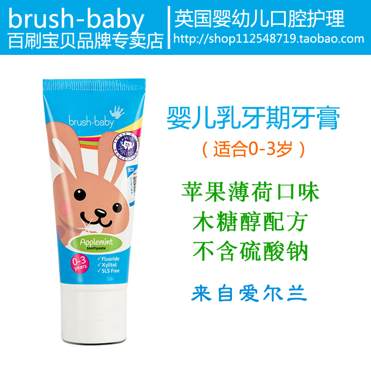 英國brush-baby兒童含氟防蛀牙膏進口嬰兒牙膏0-1-2-3歲可吞咽在類目 尿片/洗護/餵哺/推車牀, 牙膠/牙刷/牙膏, 牙膏中 - 來自Buy2taobao.com提供專業的淘寶代購服務