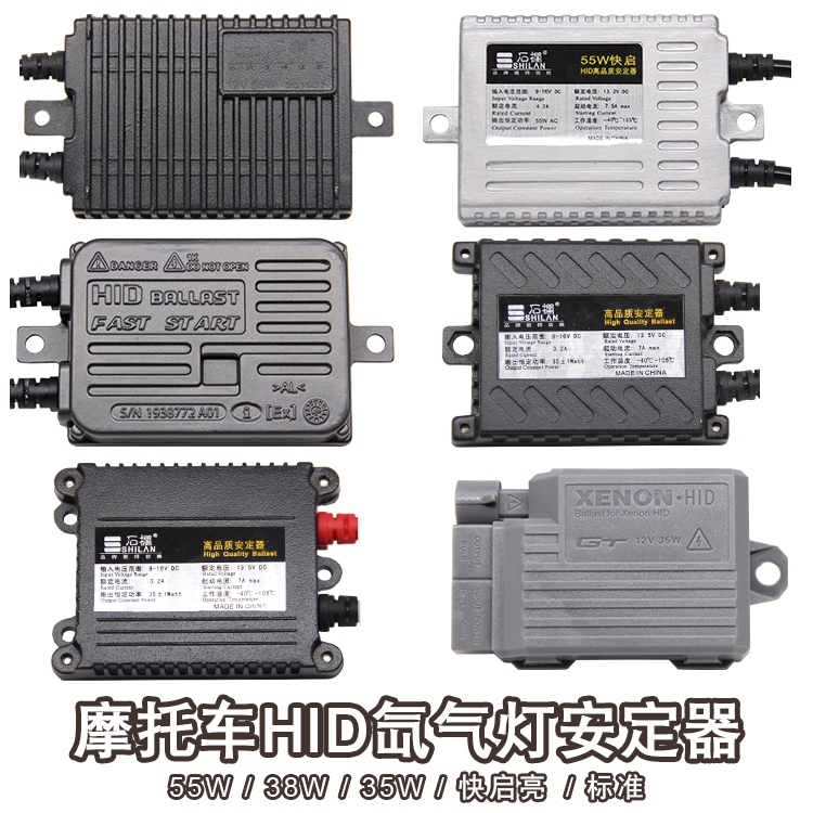 石栏摩托车安定器氙气灯12V 55W38W35W改装HID疝气大灯配件高压包|ruв категории мотоцикл/оборудование/аксессуары, аксессуары мотоцикла, мотоцикл ксеноновая лампа - от Buy2taobao.com для оказания профессиональной услуги покупки агента Taobao