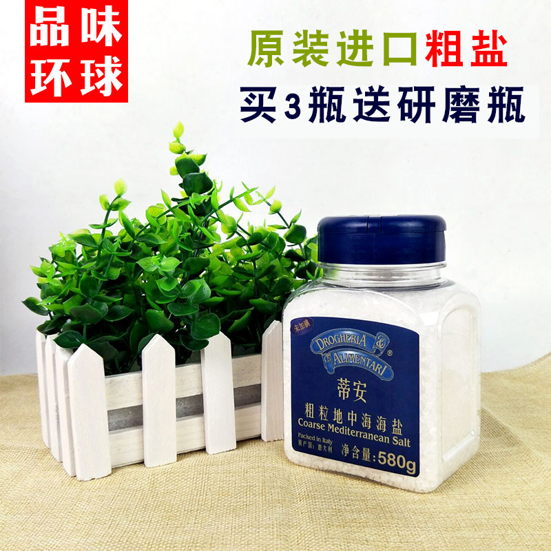 蒂安 地中海 580克 粗粒 未加碘 调味烘焙食用 原装进口 意大利在类目 粮油米面/南北干货/调味品, 调味品/果酱/沙拉, 调味料, 其它调料中 - 来自Buy2taobao.com提供专业的淘宝代购服务