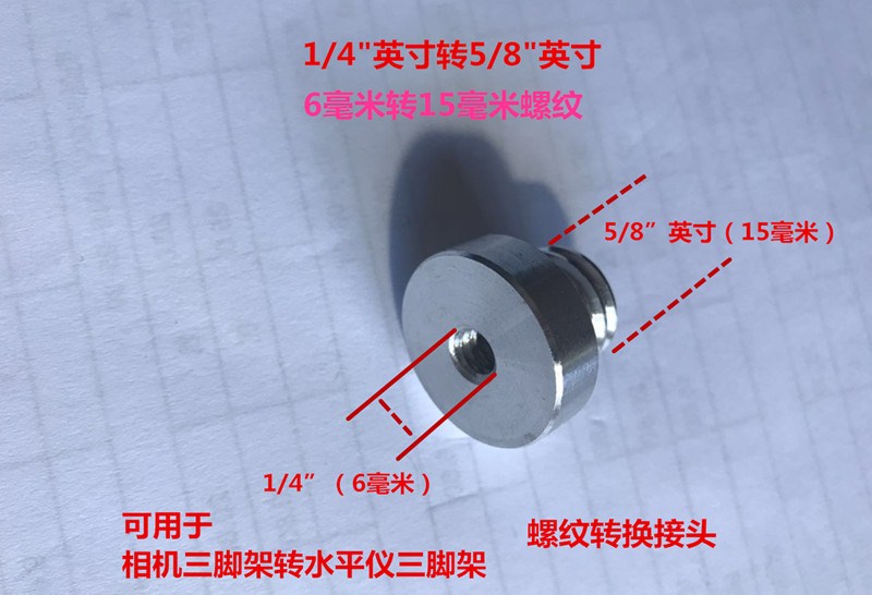 水平仪三脚架螺纹转接头5/8转1/4相机三脚架6mm转15毫米云台螺丝|ruв категории оборудование/инструменты, приборы, измеритель уровня - от Buy2taobao.com для оказания профессиональной услуги покупки агента Taobao