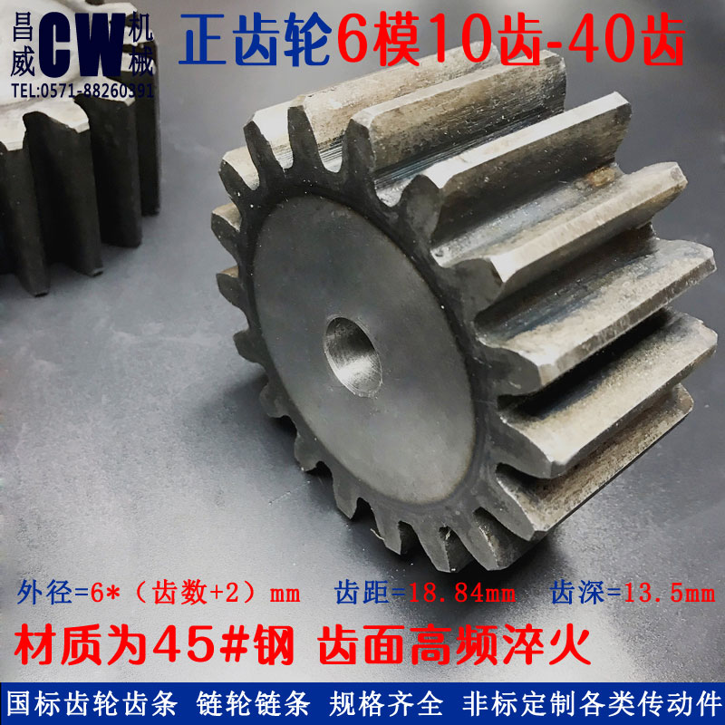 6模國標正齒輪10齒-40齒現貨低價機械機床設備專用45#鋼厚度50mm在類目 五金/工具, 機械五金, 傳動件, 齒輪中 - 來自Buy2taobao.com提供專業的淘寶代購服務