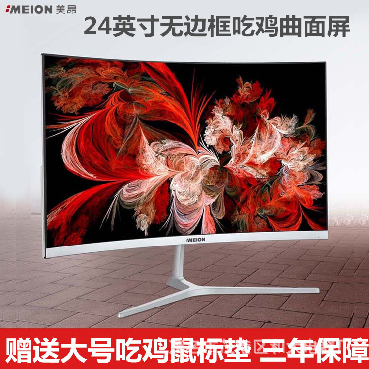 imeion/美昂C4000 24英寸曲面吃鸡液晶显示器高清IPS屏无边框23.8在类目 电脑硬件/显示器/电脑周边, 电脑周边, CRT显示器中 - 来自Buy2taobao.com提供专业的淘宝代购服务