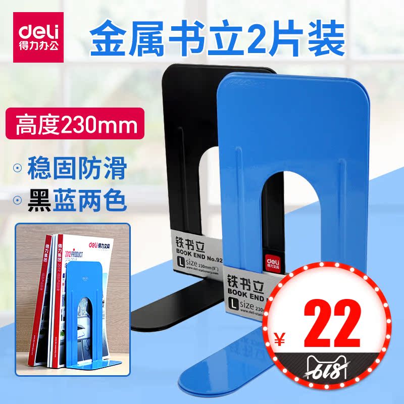 Deli books 9263 Large originality student desktop Book Stand Bookend One pair of two loaded Book by Bookends Iron bookshelf Desk Storage Book shelf baffle bookshelf bookshelfin the Electronic Dictionary/Electronic paper book/Stationery , Shelves/Display items , Bookend/Reading frame category - from Buy2taobao.com to provide professional Taobao agent buy service