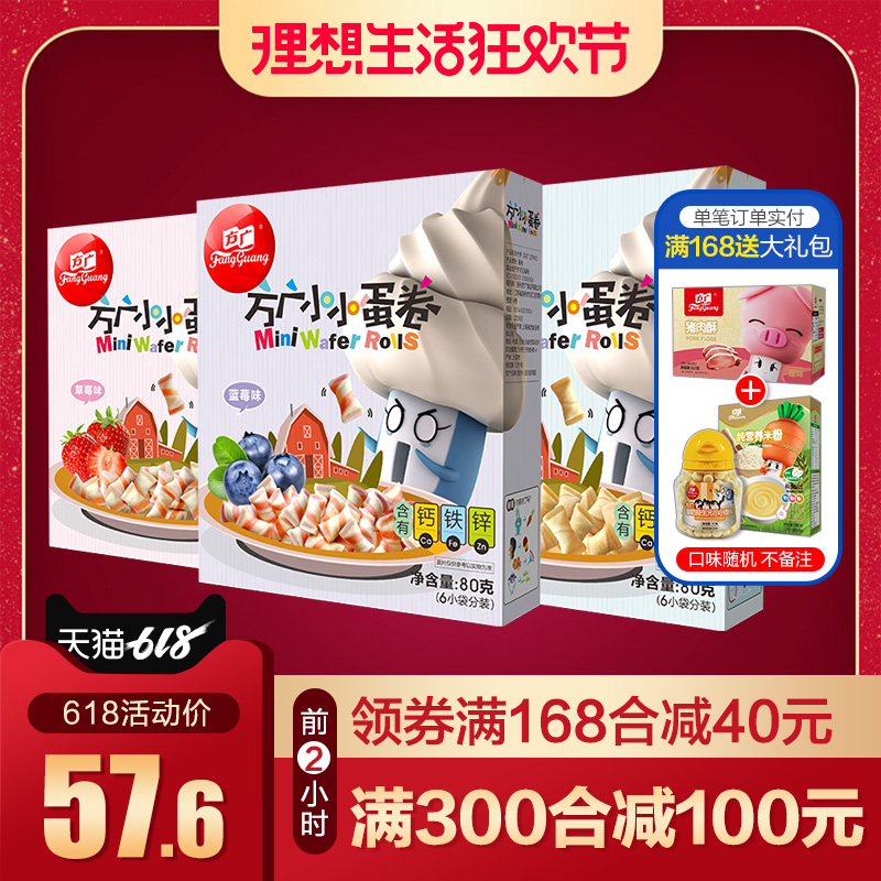 方广钙铁锌小蛋卷3盒 儿童迷你夹心小蛋酥酸奶零食营养小小蛋卷|ruв категории сухое молоко/кормёжка/пища/закуски, младенцев пищевой, молярная стержень/печенье - от Buy2taobao.com для оказания профессиональной услуги покупки агента Taobao