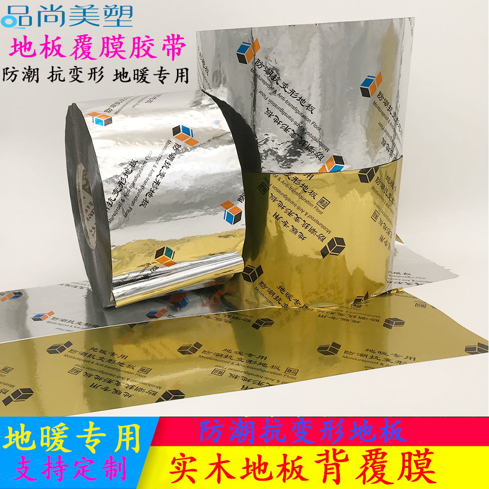 地板覆膜胶带 实木地板背覆膜 踢脚线覆膜胶带防潮抗变形地暖专用|msdalam kategori peralatan pejabat/Supplies/Perkhidmatan yang berkaitan, pita, pita industri - dari Buy2taobao.com untuk memberikan perkhidmatan ejen Taobao profesional membeli