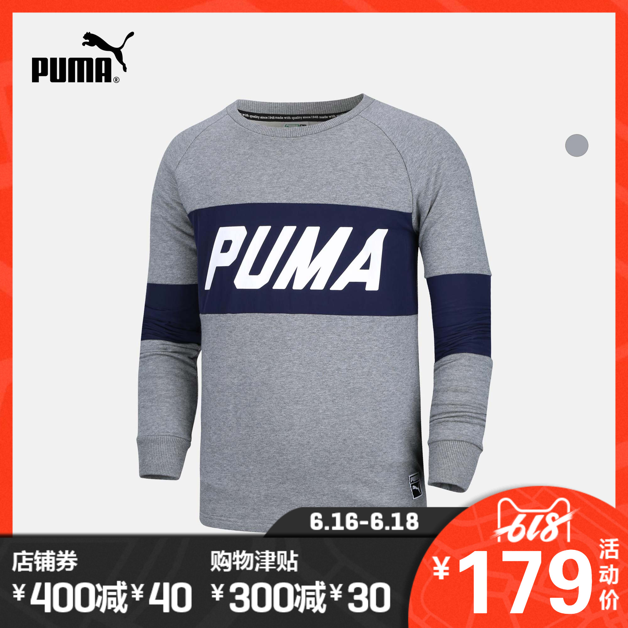 PUMA彪马官方 男子圆领卫衣 Colorblock 573679|ruв категории спортивный костюм/досуг одежды, спортивный свитер/свитер - от Buy2taobao.com для оказания профессиональной услуги покупки агента Taobao