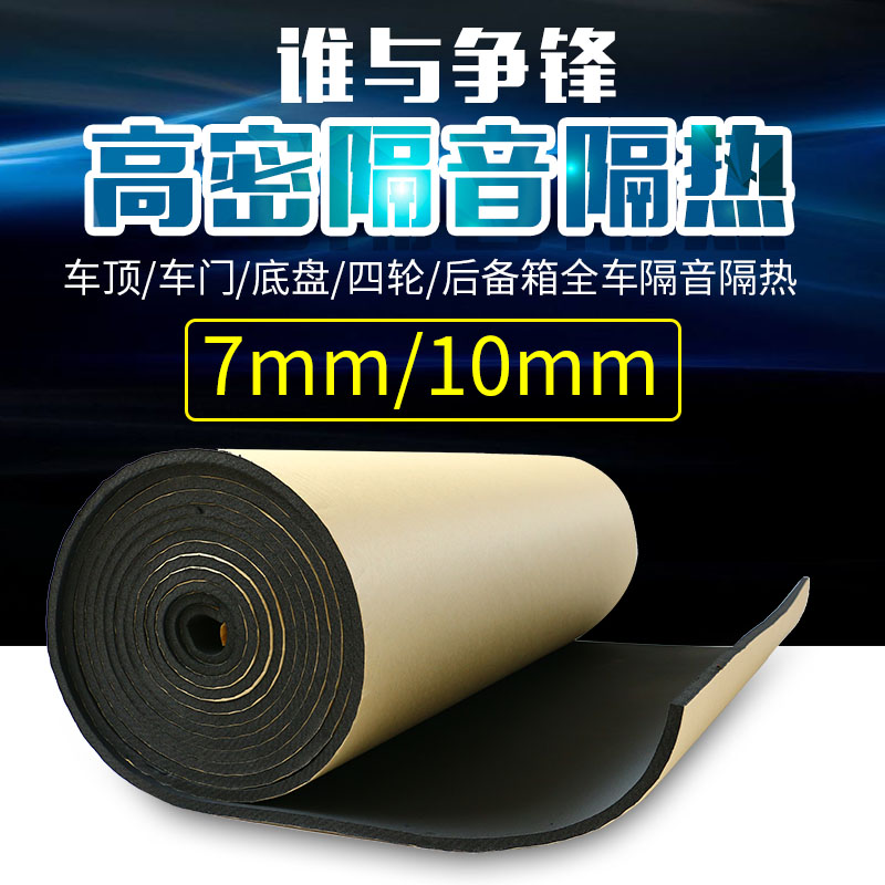 汽車隔音隔熱棉 汽車車門隔音棉 引擎蓋隔音隔熱棉7mm/10mm 加厚在類目 汽車/用品/配件/改裝, 汽車零配件, 隔音隔熱棉中 - 來自Buy2taobao.com提供專業的淘寶代購服務