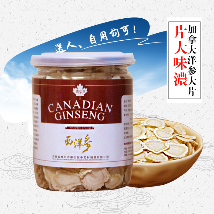 加拿大西洋参片 大片 进口西洋参 切片 西洋参含片花旗参在类目 传统滋补营养品, 参类滋补品, 西洋参中 - 来自Buy2taobao.com提供专业的淘宝代购服务