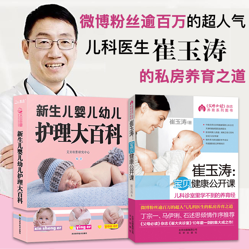 Full 2 Cui Yutao Parenting Books baby Healthy Open class Cui Yutao graphic family Parenting Newborn baby child nursing encyclopedia Sitting on the moon book Baby care common Disease Prevention baby Complementary foodin the Books/Magazine/Newspaper , Health/Psychology books , Gender health category - from Buy2taobao.com to provide professional Taobao agent buy service