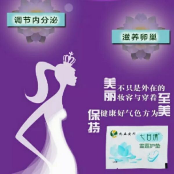 万顺配件城 九五安邦雪莲七日清雪莲护垫在类目 洗护清洁剂/卫生巾/纸/香薰, 卫生巾/护垫/成人尿裤, 护垫中 - 来自Buy2taobao.com提供专业的淘宝代购服务